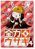 �S�̓E�T�M Vol.4 [DVD]�̃C���[�W���g�傷��