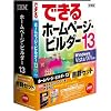 IBM ホームページ・ビルダー13 バージョンアップ版 書籍セット