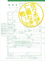 佐々木夫妻の仁義なき戦い DVD-BOX