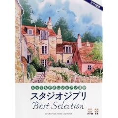 �Ƃ��Ă��₳�����s�A�m�A�e �X�^�W�I�W�u�� Best Selection