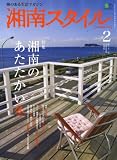 湘南スタイル magazine (マガジン) 2008年 02月号 [雑誌]