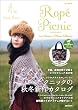 Rope Picnic 2010  Autumn/Winter Collection (e-MOOK)
