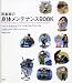 ���ڲȤο��Υ��ƥʥ�BOOK