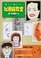 似顔絵教室
