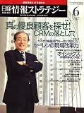 日経情報ストラテジー 2008年 06月号 [雑誌]