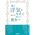 彼に浮気をやめてほしい貴女へ