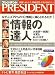 PRESIDENT (プレジデント) 2007年 3/19号 [雑誌]