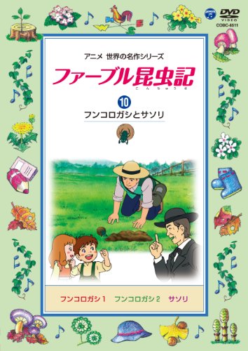 ファーブル