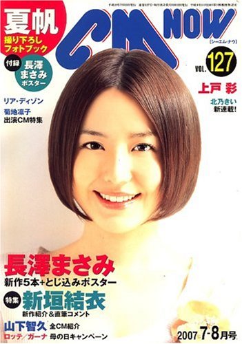CM NOW (シーエム・ナウ) 2007年 07月号 [雑誌]