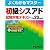 よくわかるマスター 初級シスアド試験対策テキスト 平成20年度版
