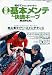 オートメカニック増刊 愛車の基本メンテ&快調キープマニュアル 2010年 02月号 [雑誌]