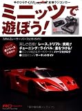 �ߥ˥åĤ�ͷ�ܤ�!��RCmagazine MINI-Z�졼�����ѡ��ե����ȥ����� (�䥨����ǥ�����å� 193)