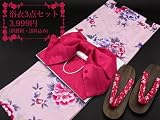 ≫3,999円【浴衣3点セット】消費税込み ピンク系【1011】1654
