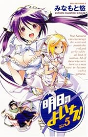 明日のよいち!イメージ