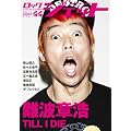 ROCK.JET (���b�N�W�F�b�g) VOL.44 (�V���R�[�E�~���[�W�b�NMOOK)