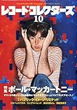 レコード・コレクターズ 2015年 10 月号