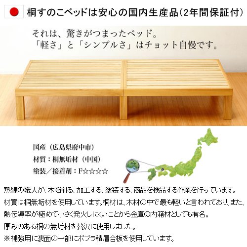 桐すのこベッド　シングルサイズ　NB01S-KRN【日本製】
