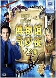 Night At The Museum 1 & 2 (Mandarin Chinese Edition)