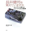 長井健司を覚えていますか―ミャンマーに散ったジャーナリストの軌跡
