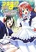 ネギま!?‐3時間目 恋と魔法と世界樹伝説!公式攻略ガイド (講談社ゲームBOOKS)