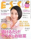 ESSE(エッセ) 2016年 05 月号 [雑誌]