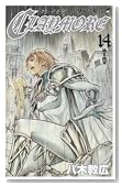 CLAYMORE 14�� (�W�����v�R�~�b�N�X)�̃C���[�W���g�傷��