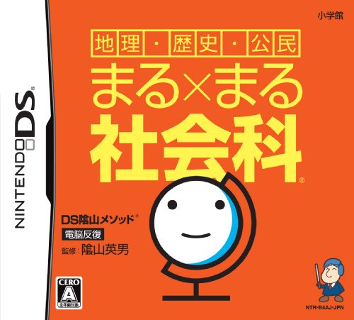 DS陰山メソッド 電脳反復 地理・歴史・公民 まる×まる社会科(2010年1月発売予定)