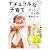 ナチュラルな子育て - だっこ おっぱい 布おむつ (クーヨンBOOKS５)