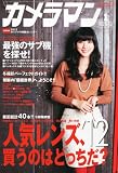 カメラマン 2012年 01月号 [雑誌]