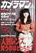 カメラマン 2012年 01月号 [雑誌]