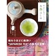 やまとなでしこお茶はじめ<br>1365円<br>ISBN:9784777809790　