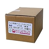 フレキ用袋ナットパッキンセットφ16.8用【50組】