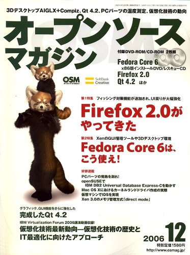 Cover image : OSM (オープンソースマガジン) 2006年 12月号 [雑誌]