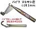 パイプヌキサシ君