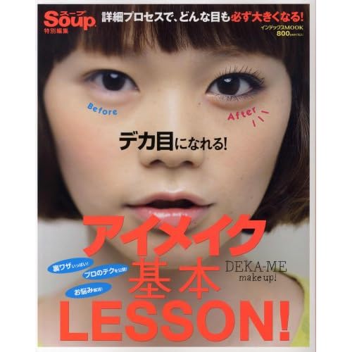 デカ目になれる！ 2009年号 表紙