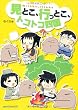 見とこ、行っとこ、トコトコ四国