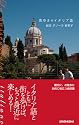 街歩きのイタリア語