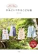 手ぬぐいで作るこども服