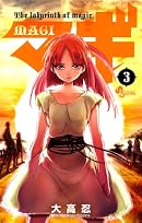マギ 3 (少年サンデーコミックス)