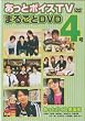 あっとボイスTVまるごとDVD 4号