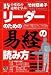 リーダーのための「易経」の読み方
