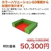 キッズコーナー・バンビシリーズ　半畳プランB 子供の遊び場/カラーA1タイプ　【色の選択は2枚目の画象が切り替わります】