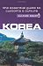 Korea - Culture Smart!: the essential guide to customs & culture