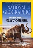 書評 NATIONAL GEOGRAPHIC (ナショナル ジオグラフィック) 日本版 2013年 04月号 [雑誌] by gs子