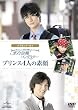 富士見二丁目交響楽団シリーズ　メイキング・オブ　寒冷前線コンダクタープリンス4人の素顔 [DVD]
