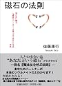 磁石の法則