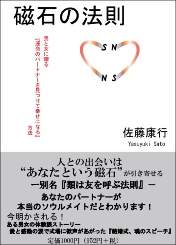 Cover image : 磁石の法則