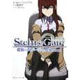 ＳＴＥＩＮＳ；ＧＡＴＥ<br>５ｐｂ．原作 ニトロプラス原作 三輪 清宗著 <br>角川書店<br>650円<br>ISBN:9784044748456
