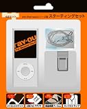 レイアウト 4th iPod nano用スターティングセット ホワイト