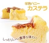 Amazon：お取り寄せ　ネット限定お取り寄せスイーツ【神戸半熟ハニーカステラ】新食感！しっとり濃厚な食感と風味【半熟凹カステラ】【お中元】
